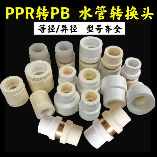 PPR变PB转换接头转变直接20热熔水管配件25变径直通异径大小头32
