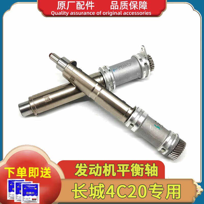 长城哈弗H9H8H7哈佛H6H4风骏7炮F5VV567进气平衡轴排气平衡轴总成