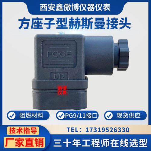 方座子赫斯曼接头温度压力变送器/电磁阀传感器小型HSM霍斯曼插件