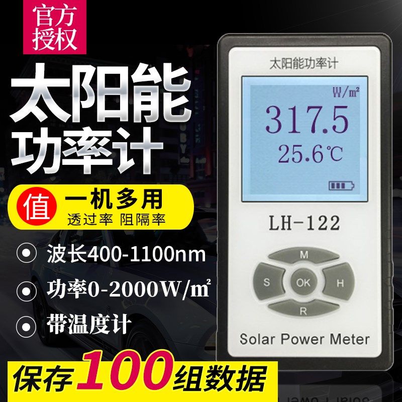 太阳能功率计阻隔率透光率测试仪汽车膜紫外固化灯红外LED辐照计