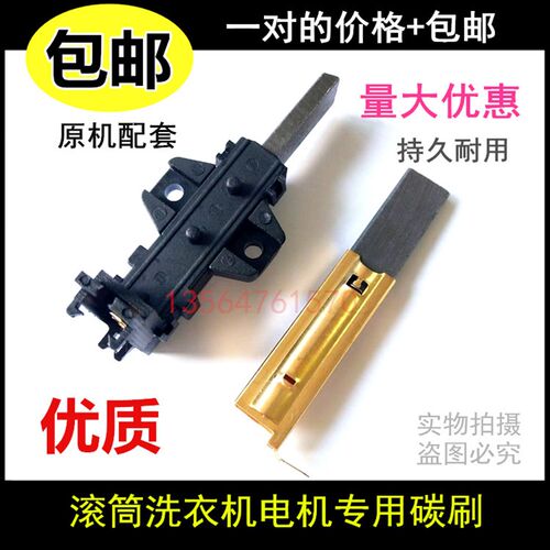 适用海尔LG滚筒WD-T10175 G80628KX12S洗衣机串激电机马达碳刷