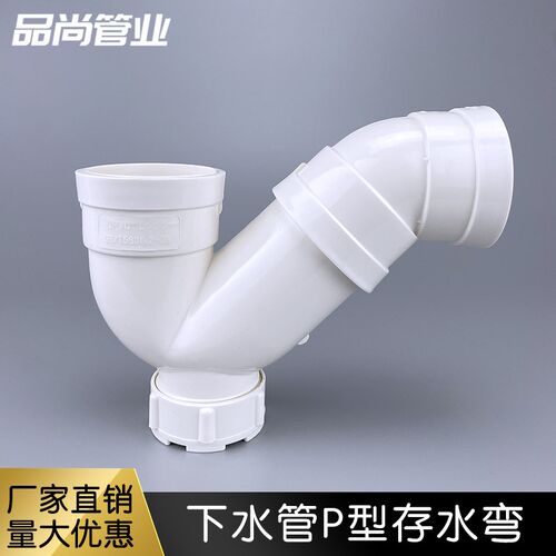 PVC存水弯50下水管P型防臭弯头带检修口沉水弯厨房下水道回水弯