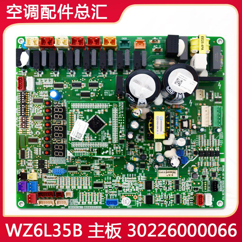 适用格力中央空调配件 主板 30226000066 WZ6L35B电路板GRZW6L-A8