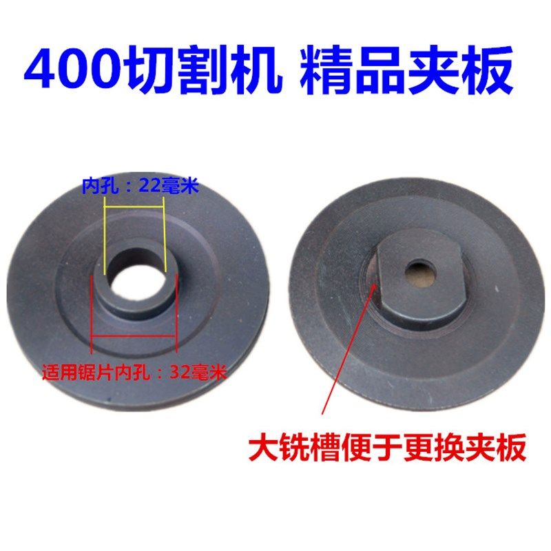 包邮400钢材机配件砂轮夹板切割机主轴传动轴工业切割机锯片压板