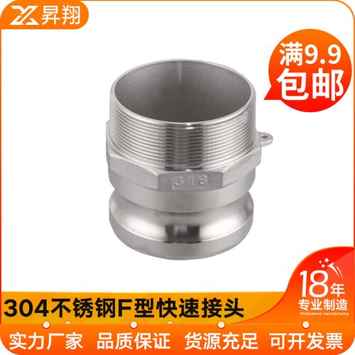 304不锈钢F型快速接头油罐车加油洒水车配件阳端l外螺纹外丝外牙