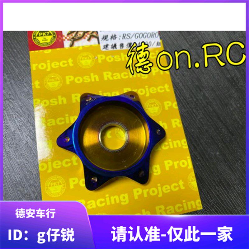 POSH 钛合金烧色后轮圈螺母后轮螺母 福喜巧格JOG鬼火RSZ酷奇CUXI