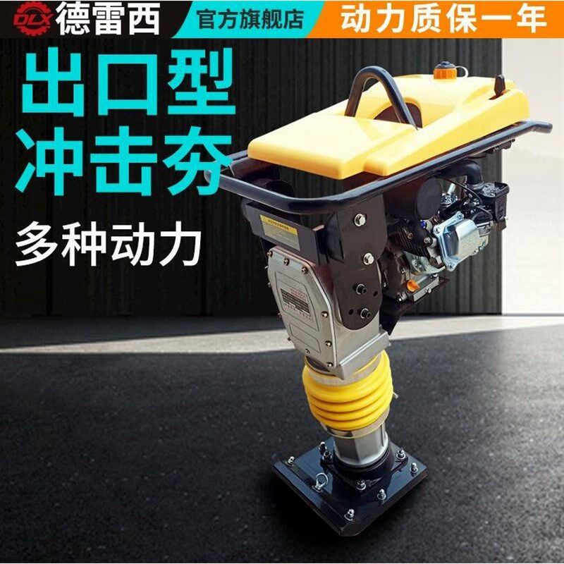 德国进口电动汽油柴油冲击夯220v小型立式打夯机三相电夯震动夯土