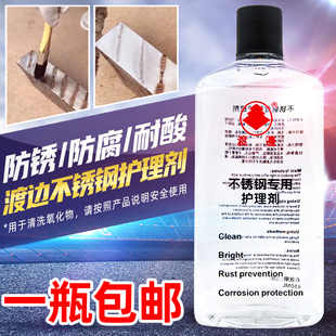 渡边不锈钢护理液 金属保护剂 水槽防锈油 防腐剂 多功能清洁水