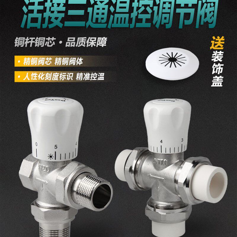 盾运加厚全铜三通温控阀2025管PPRPB管6分四分黄铜调节暖气片阀门