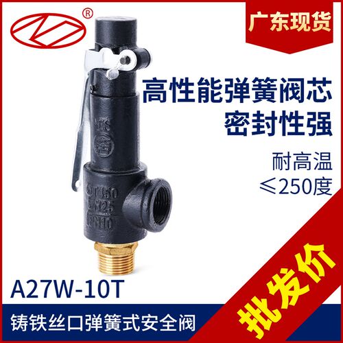 凯宏弹簧式丝扣安全阀 A27W-10T/16T 储气罐铸铁安全阀DN15 20 25
