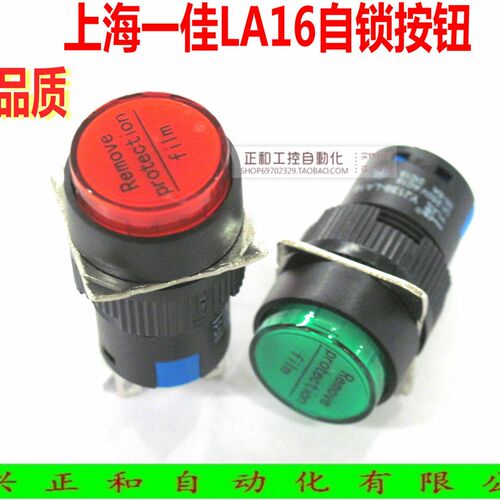 上海一佳银触点按钮开关小型圆形自锁LA128 LA16-Y-11 红开孔16MM