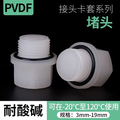 PVDF堵头软管接头卡套迫紧式管帽PVDF内丝90度弯头内螺纹管堵接头