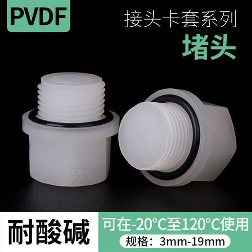 PVDF堵头软管接头卡套迫紧式管帽PVDF内丝90度弯头内螺纹管堵接头