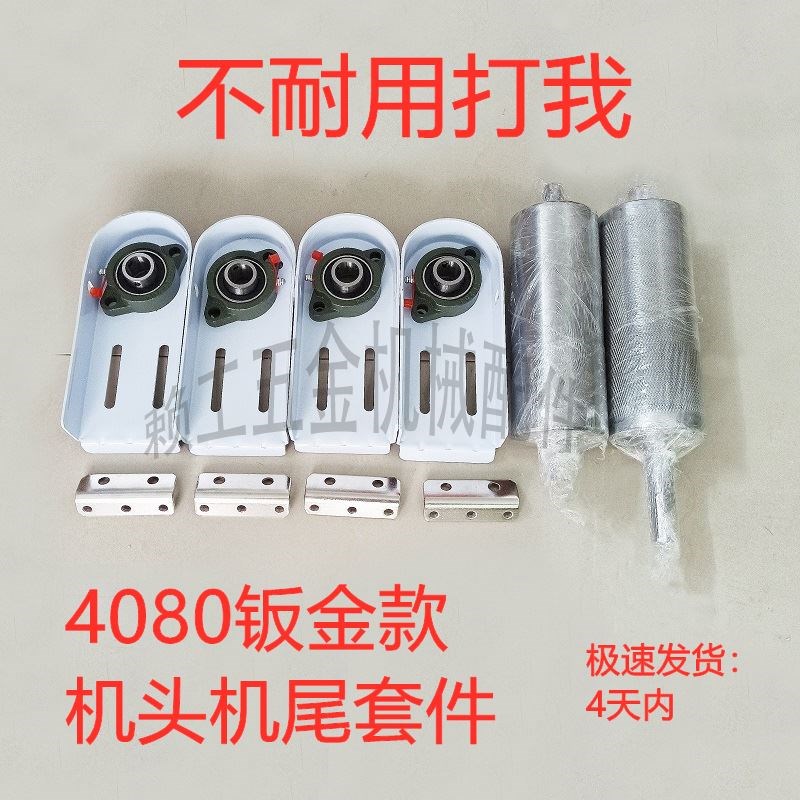 流水线滚筒传送带动力机头全套4080钣金款固定座轴承配件调节定制