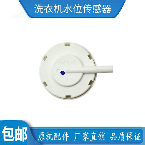 海尔洗衣机水位传感器XQB75-F15288S/N-BF15288/N压力开关PSR-K1