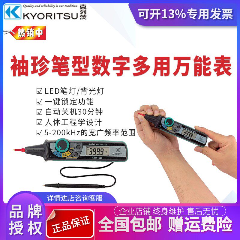 日本KYORITSU克列茨共立1030数显万用表 袖珍笔型数字多用万能表