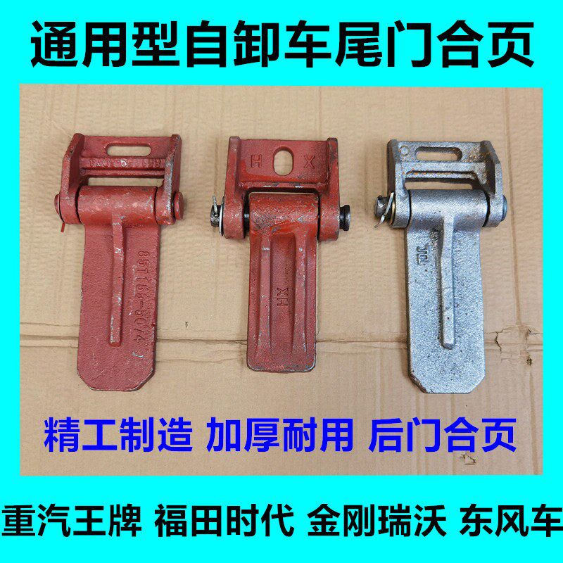 重汽王牌侧开尾门合页 东风自卸车后门铰链货车 翻斗车通用型配件
