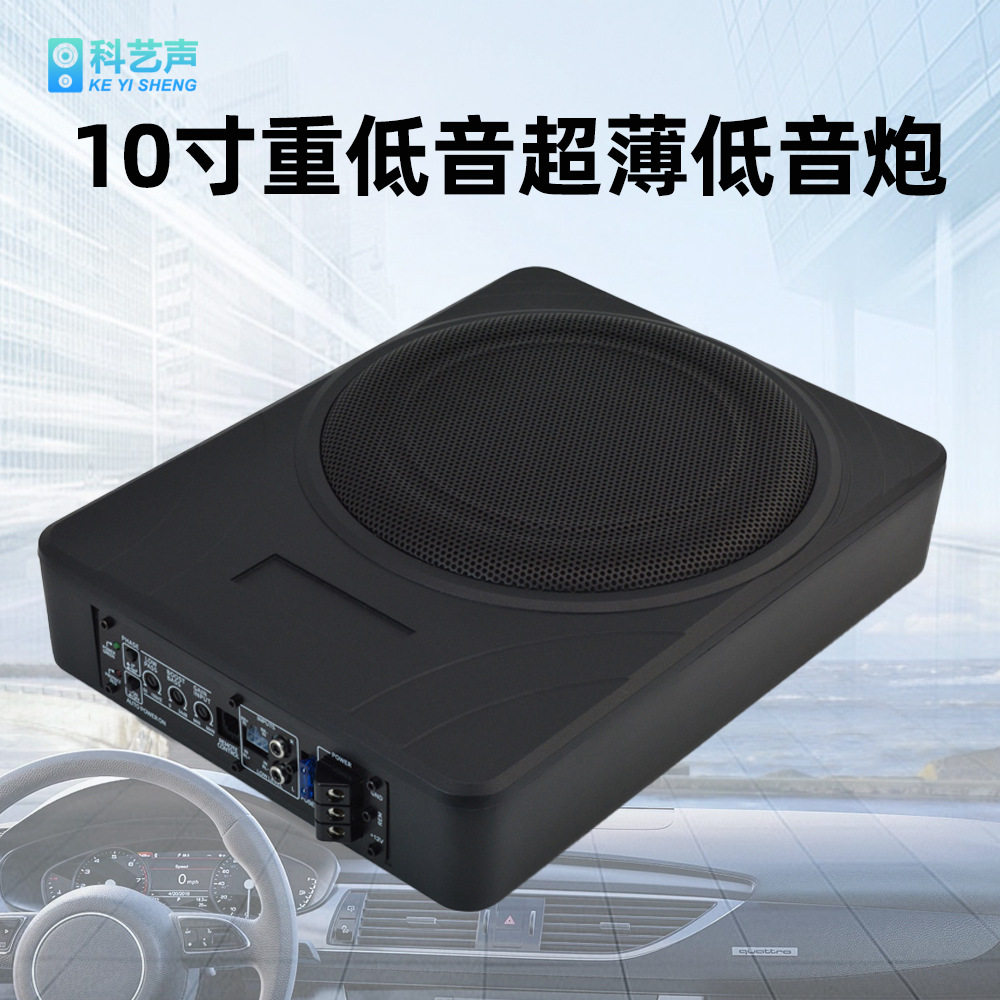 大音量铝合金汽车10寸超薄低音炮车载音响有源线控座椅下改装音箱