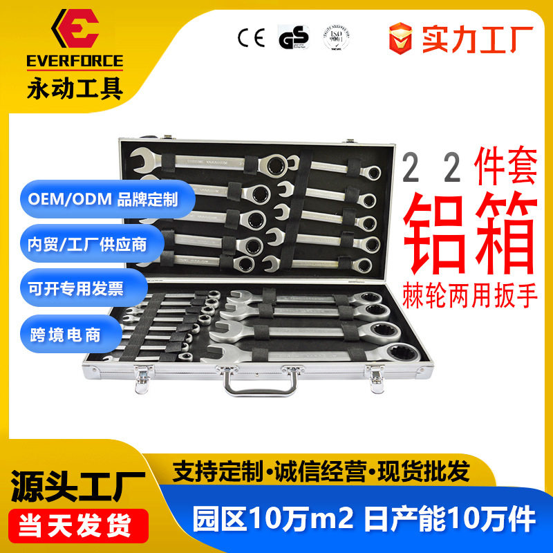 []22件套铝箱棘轮两用扳手工具组套镀铬柄手动维修工具箱套装套筒