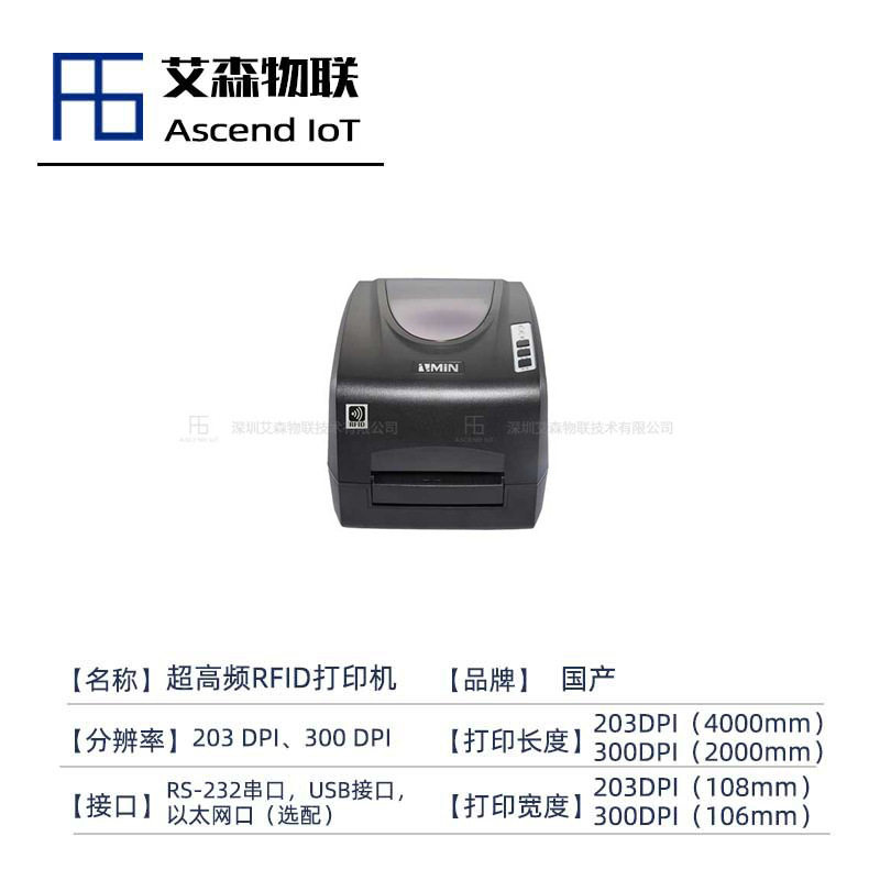 【一件可发】供应RFID打印机电子标签打印机柔性抗金属标签打印机