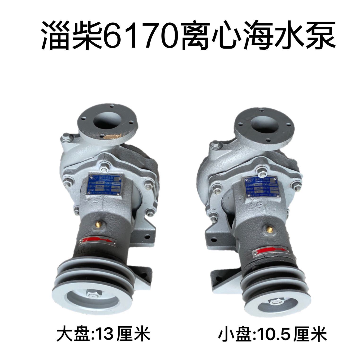 淄柴6170海水泵 船用淄博柴油机 Z6170H淄柴用水泵