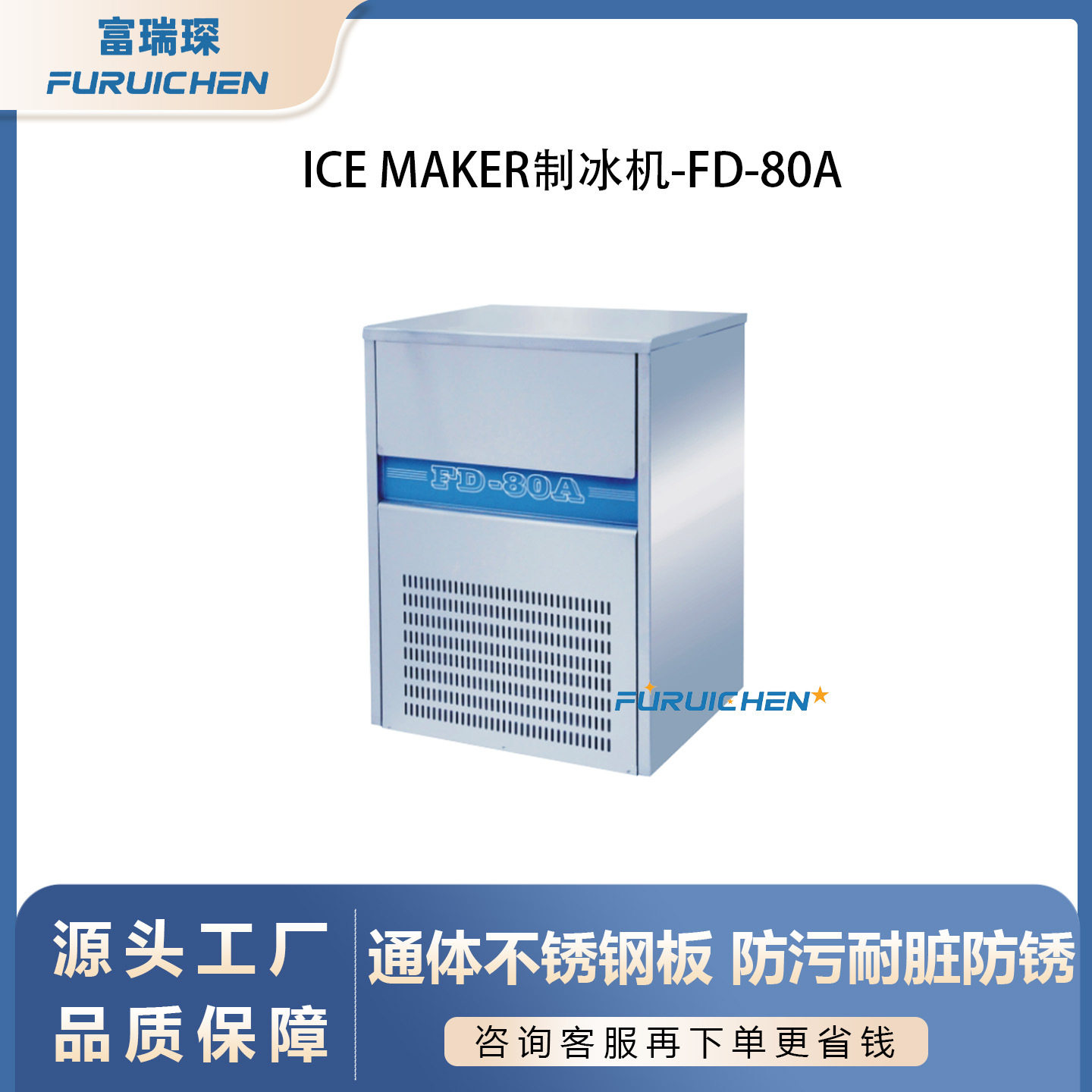 FD-80A富瑞琛制冰机商用大型全自动小型奶茶店制冰器方块冰块机