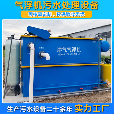 气浮机污水处理设备环保机械