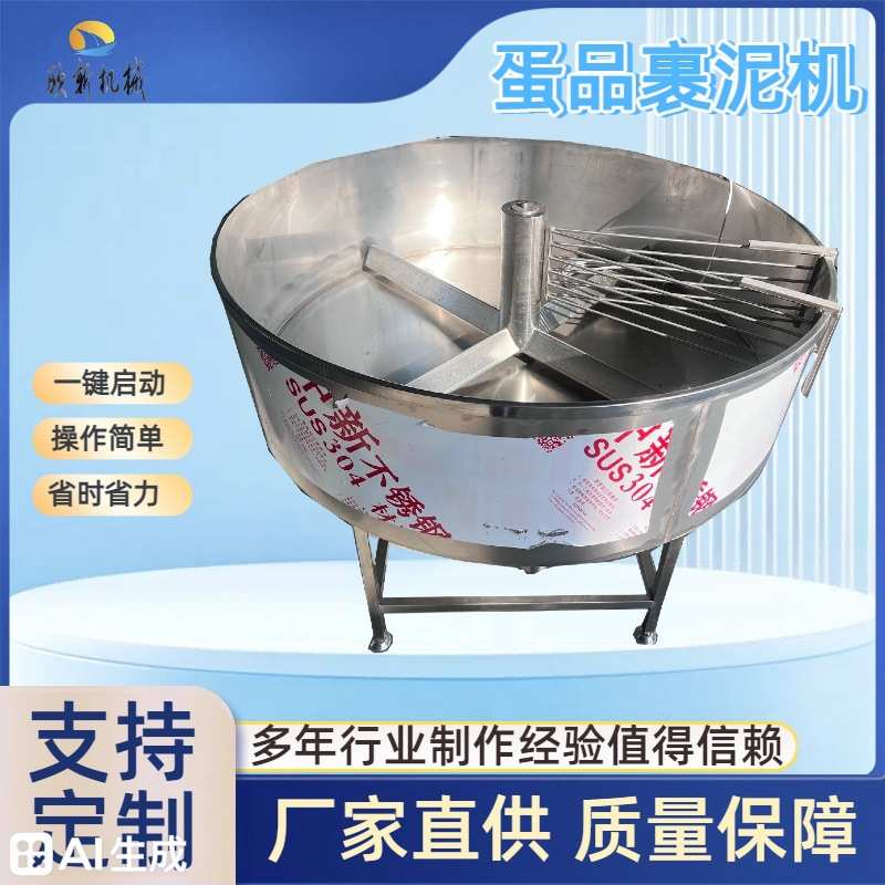 鸡蛋鸭蛋裹泥机咸鸭蛋拌泥土机器腌制麻酱鸡蛋裹浆机皮蛋裹泥机器