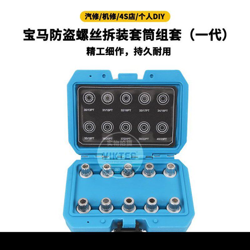 适用于宝马齿轮型防盗螺丝u套筒轮毂帽钥匙套筒内齿套螺母汽保工