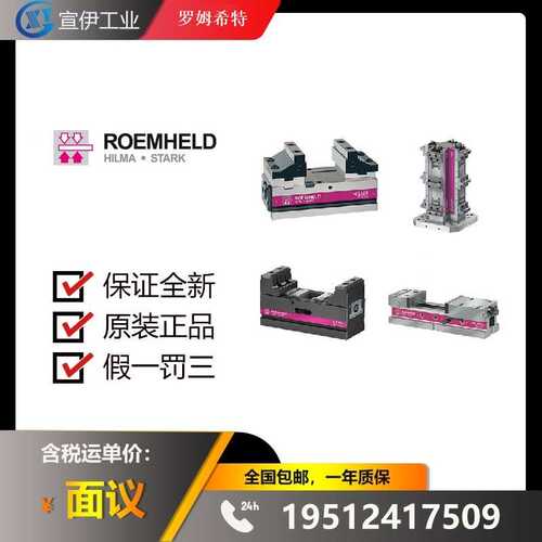 德国原装罗姆希特ROE MHELD供应,Artikel-Nr.1286-005
