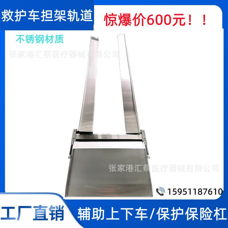 不锈钢120救护车担架仓上车担架轨道滑轨导板挡板底座底托盘尾板