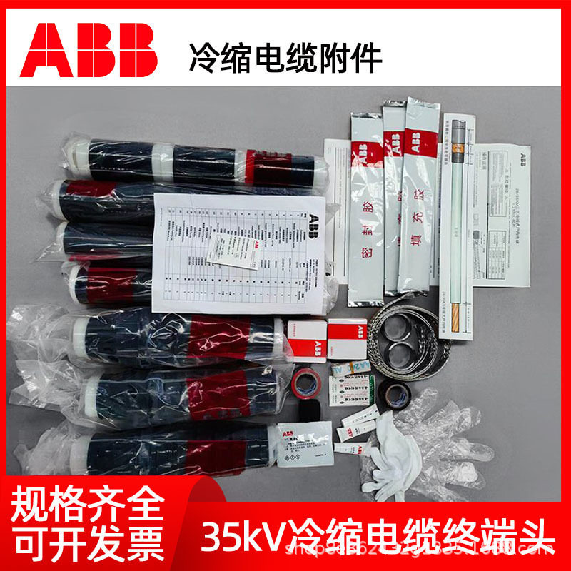 ABB10KV冷缩电缆终端头中间接头中高压绝缘加长套管三指套35KV