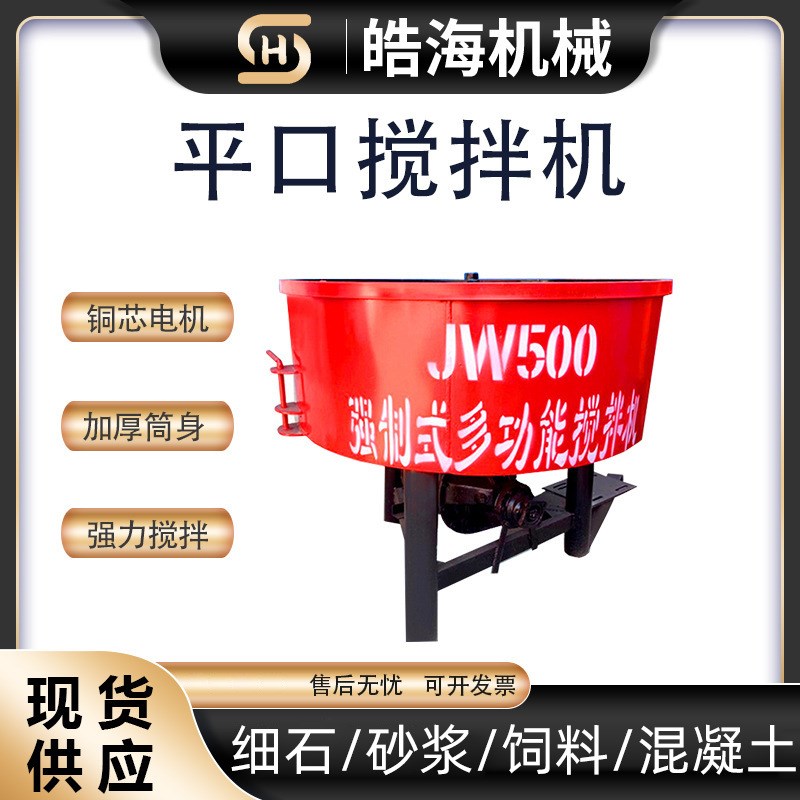 JW350/500k型朝天锅搅拌机 五立方水泥砂浆二次储存罐 平口搅拌机