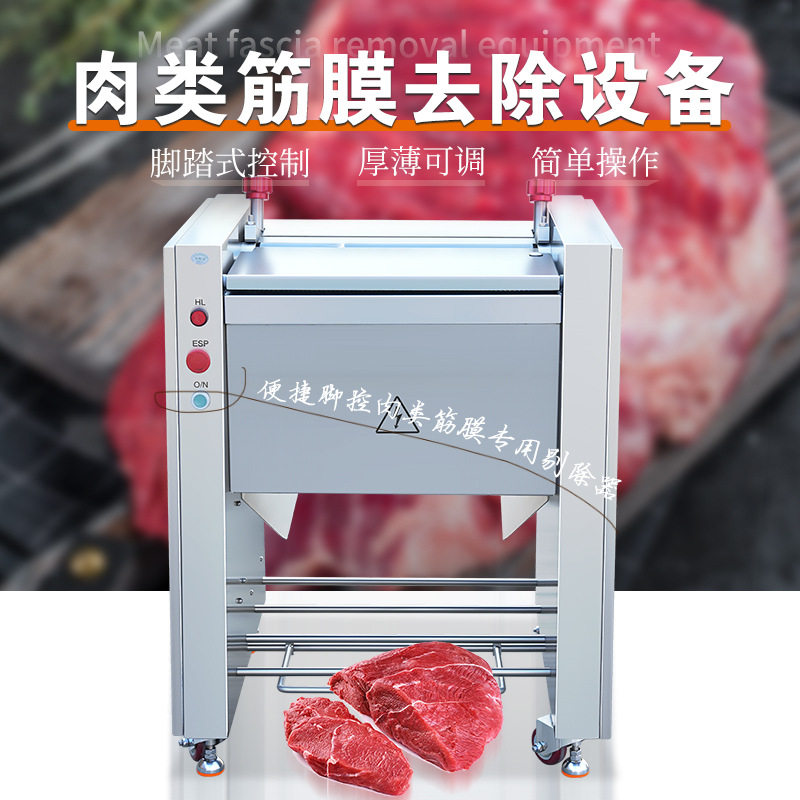 商用肉类去筋膜机 猪肉牛肉去白膜机 半自动里脊肉牛腩除筋膜机