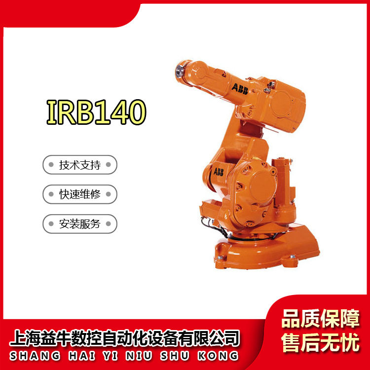 工业机器人保养 IRB140机器人 维修保养 排查故障 硬件更换