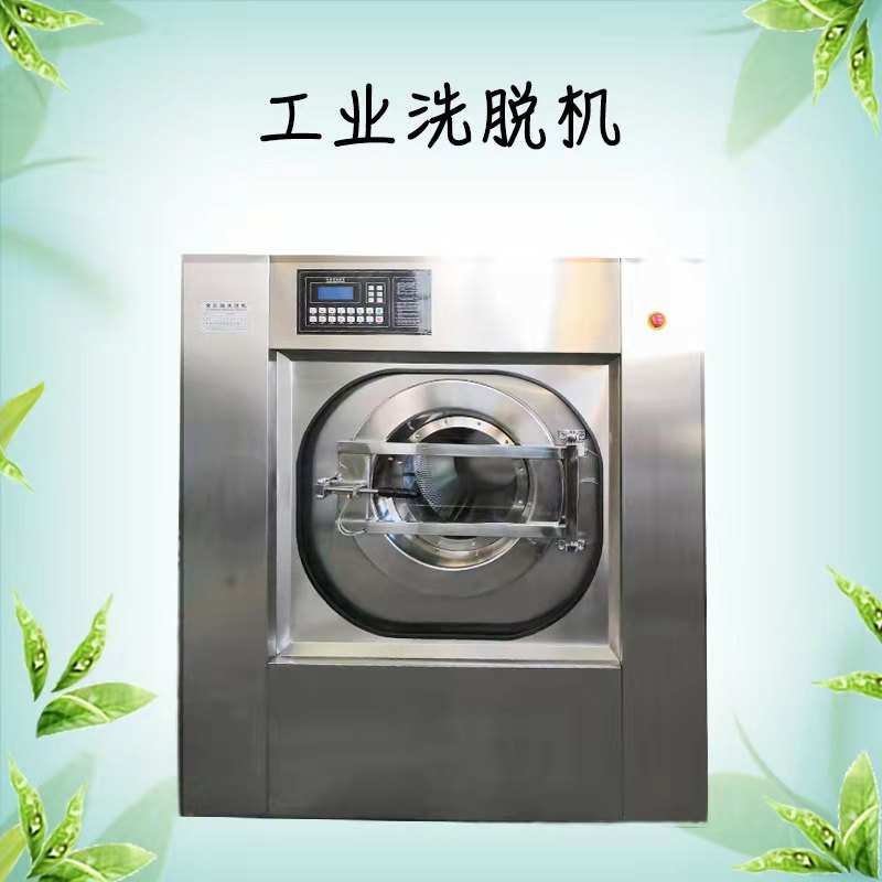 全自动不锈钢洗脱机25kg酒店宾馆床单被套毛巾大型洗涤设备大容量