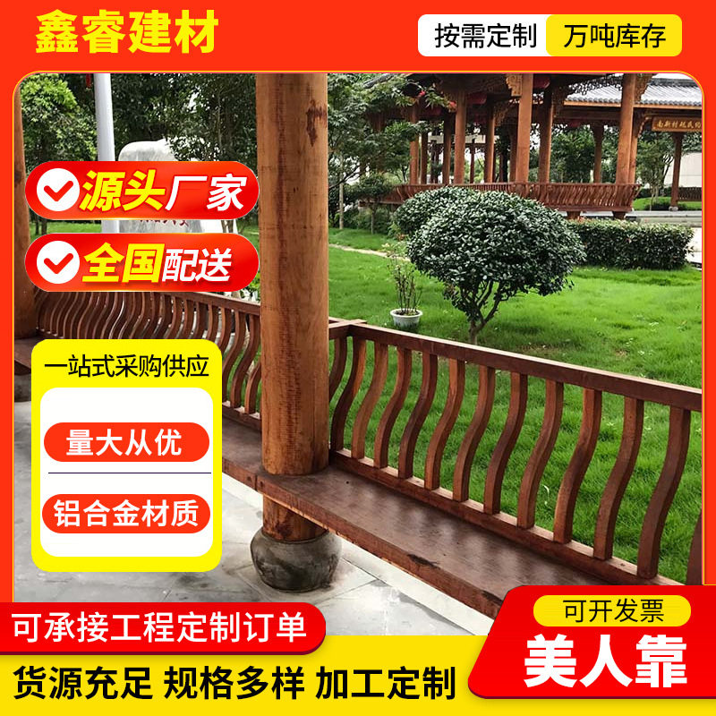 新中式铝合金美人靠室外休闲景点装饰凉亭椅建筑构件合金栏杆坐凳