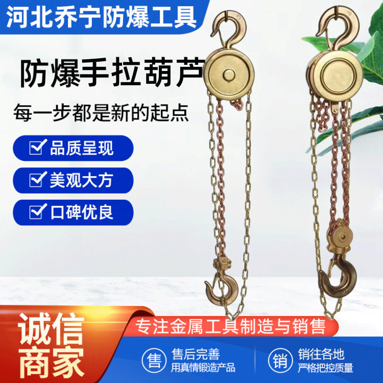 防爆手拉葫芦 铜制倒链 铜链子 乔宁铜合金钳子
