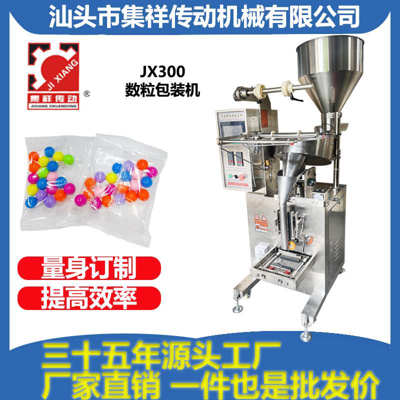 集祥直销玩具积木螺丝五金配件 自动颗粒包装机 定量数粒背封