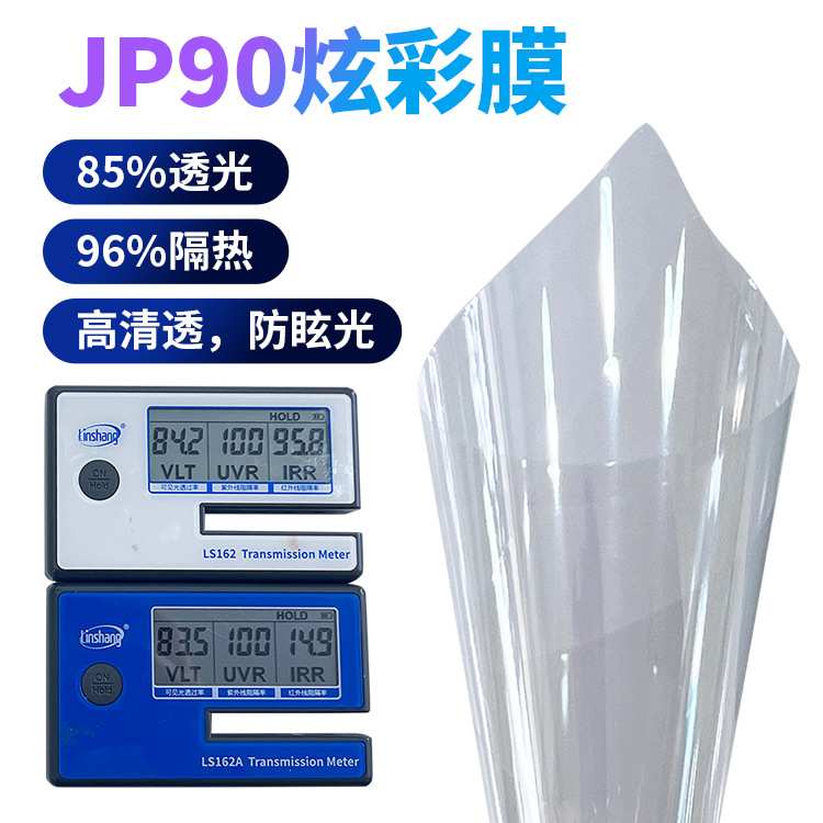 JP90炫彩膜96高隔热高清透防眩光紫光前挡膜变色龙车窗膜工厂