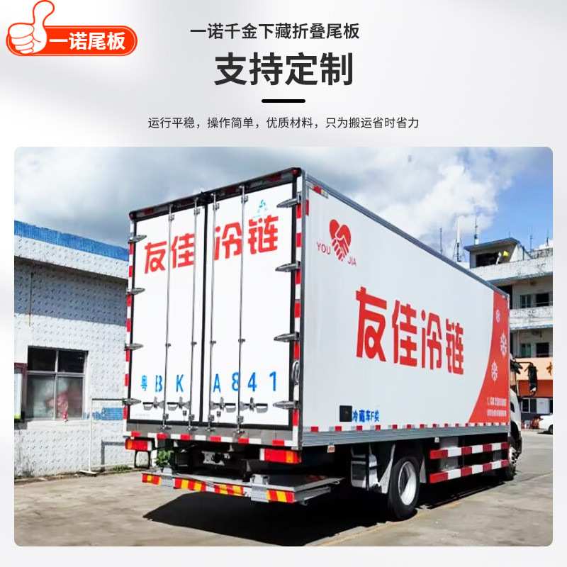 折叠尾板液压起重升降下藏汽车下藏折叠装卸货车升降平台一诺千金