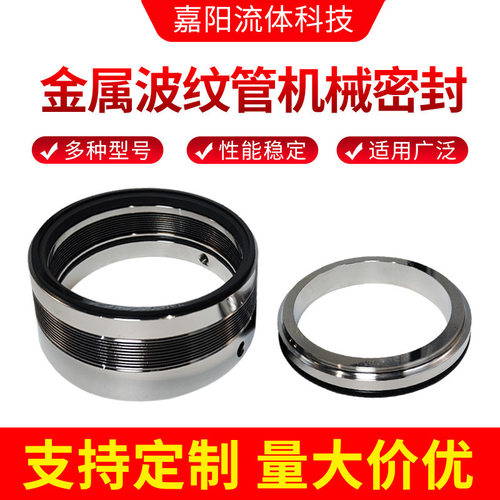 金属波纹管机械密封耐高温耐磨