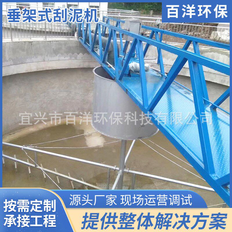 供应垂架式刮泥机 链板式刮泥C机 行车式中心传动刮油刮泥机