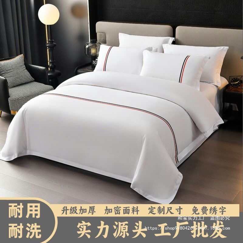 批发宾馆民宿四件套酒店套件加厚纯白被套床单三件套床笠宾馆布草