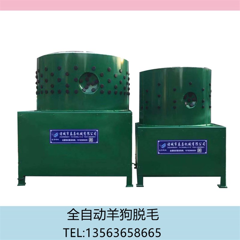 全自动山羊绵羊脱毛机带皮羊脱毛设D备羊狗去毛羊狗刨毛机器羊拔
