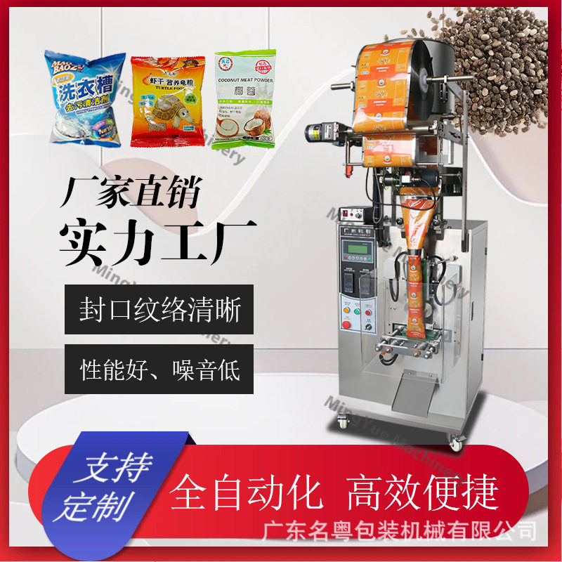 背封式袋装颗粒包装机