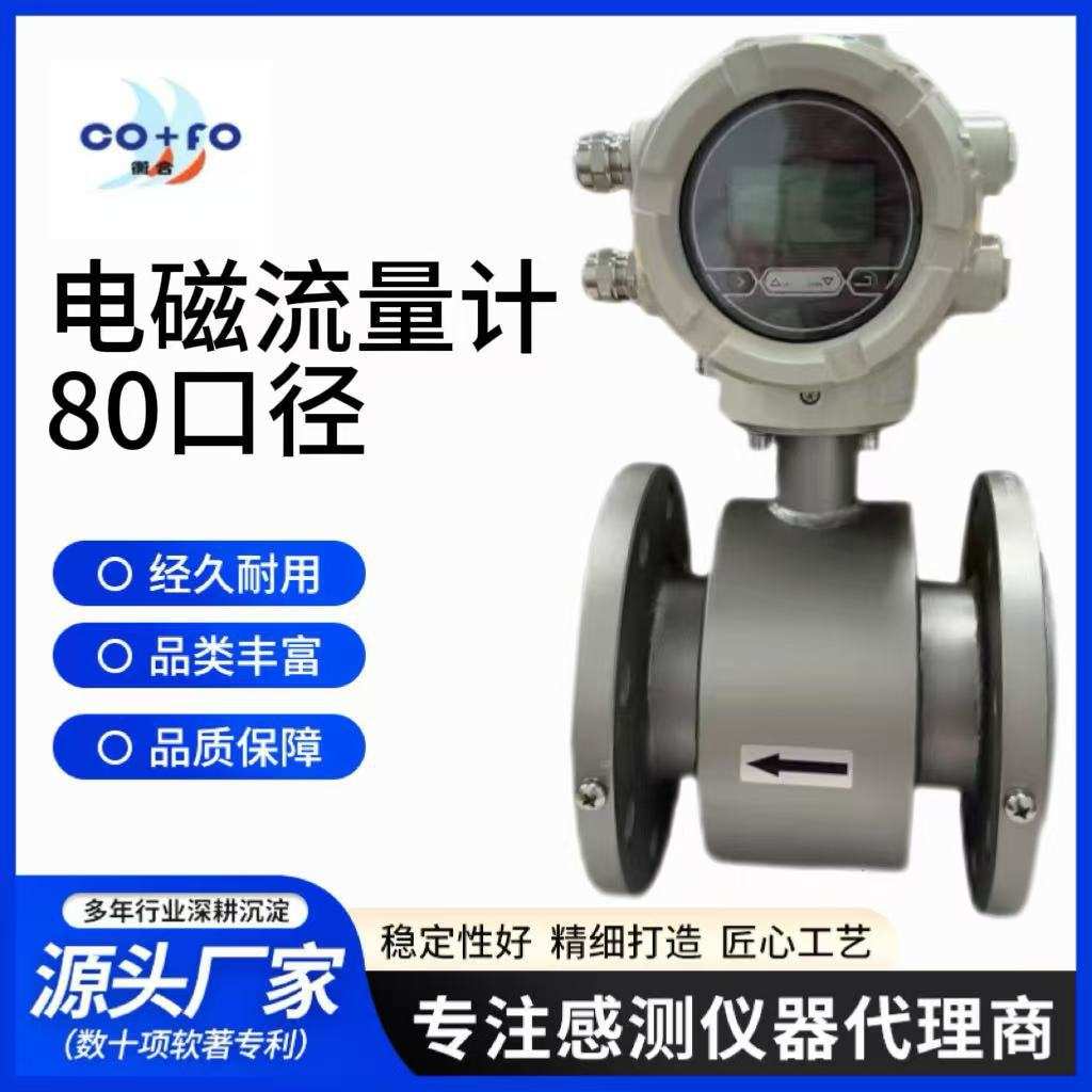 智能一体电磁流量计APD防爆系列浆液卫生型低电导率上海衡合