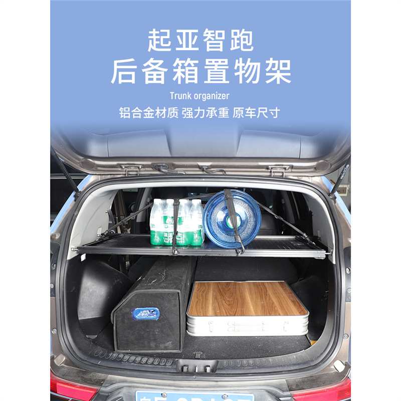 适用于起亚智跑后备箱置物架魔盒拓展平台隔层板储物架床车承重板