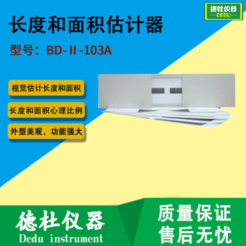 BD-Ⅱ-103A型长度和面积估计器