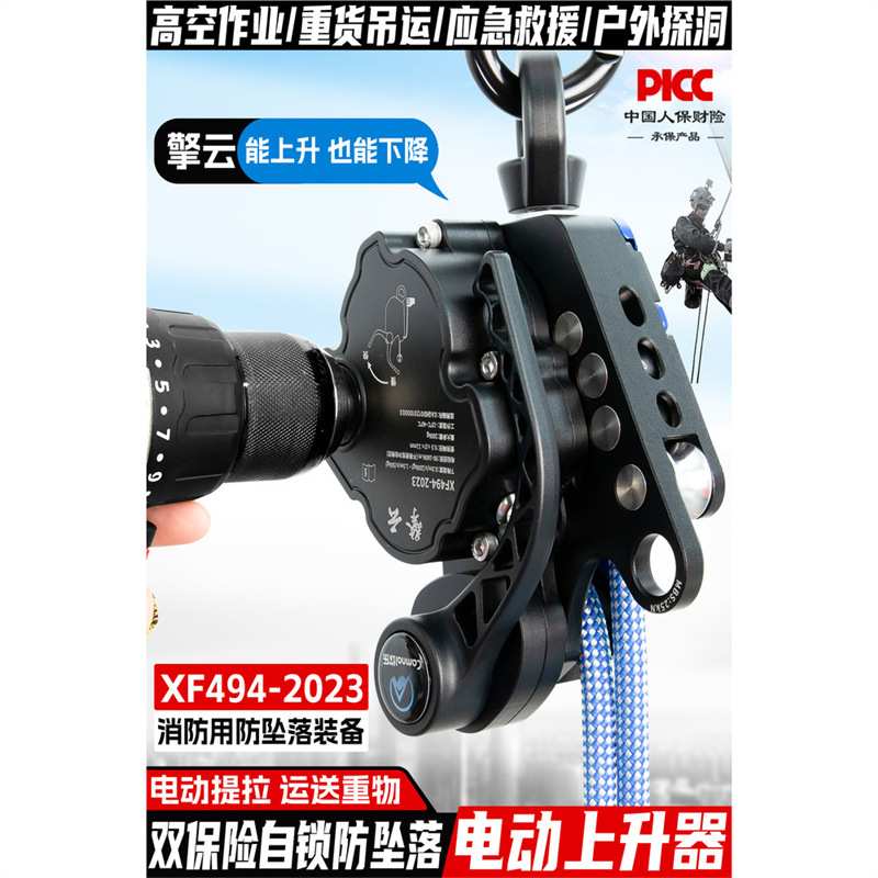坎乐擎云高空作业电升缓降器上升器电动上升下降爬绳机绳索升降器